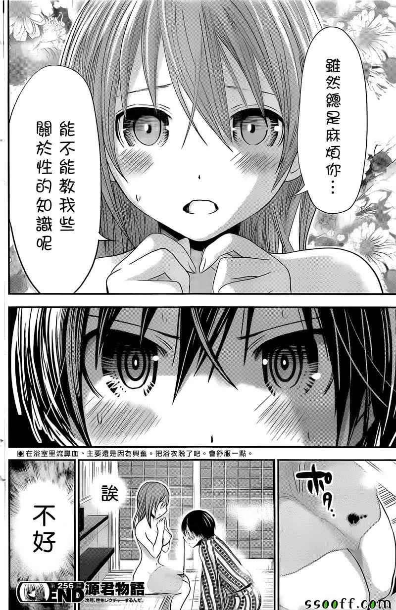 《源君物语》漫画最新章节第256话免费下拉式在线观看章节第【9】张图片