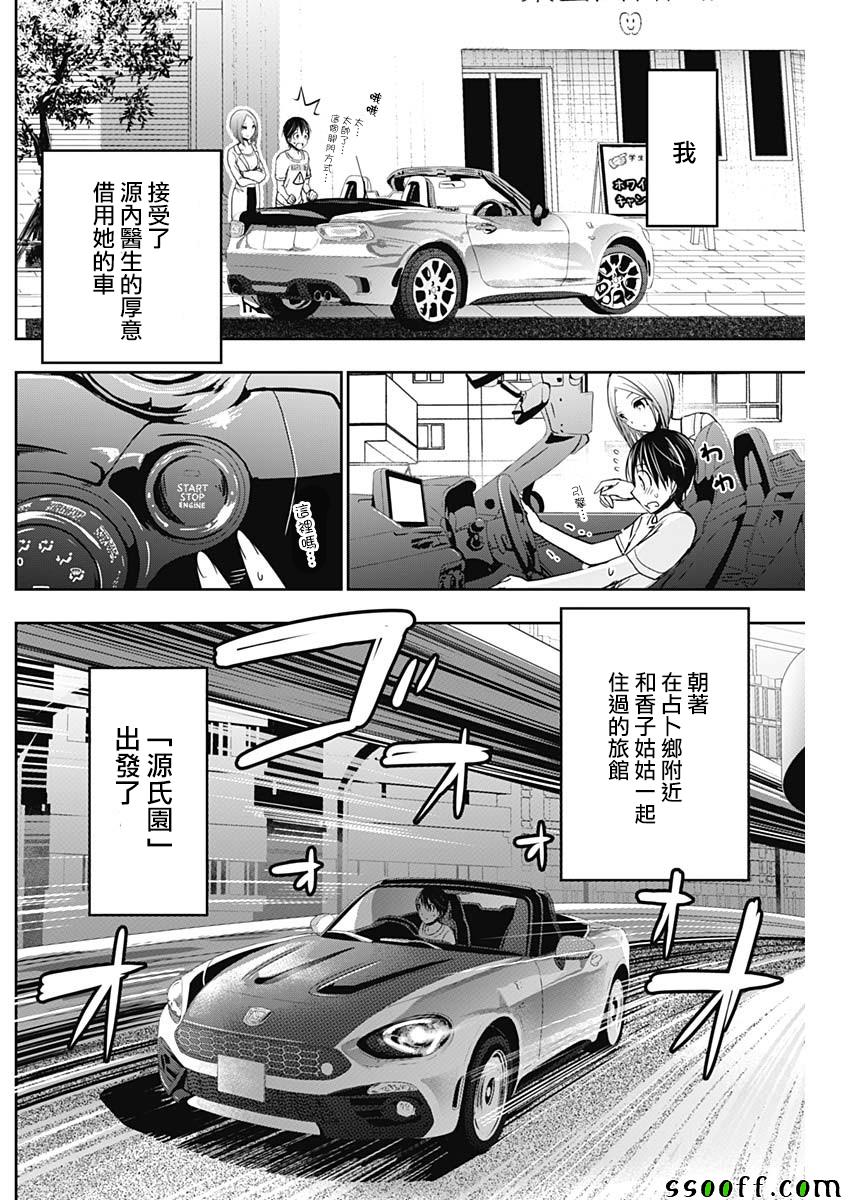 《源君物语》漫画最新章节第347话免费下拉式在线观看章节第【6】张图片