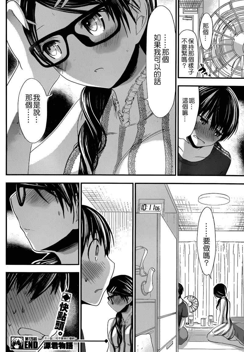 《源君物语》漫画最新章节第126话免费下拉式在线观看章节第【9】张图片