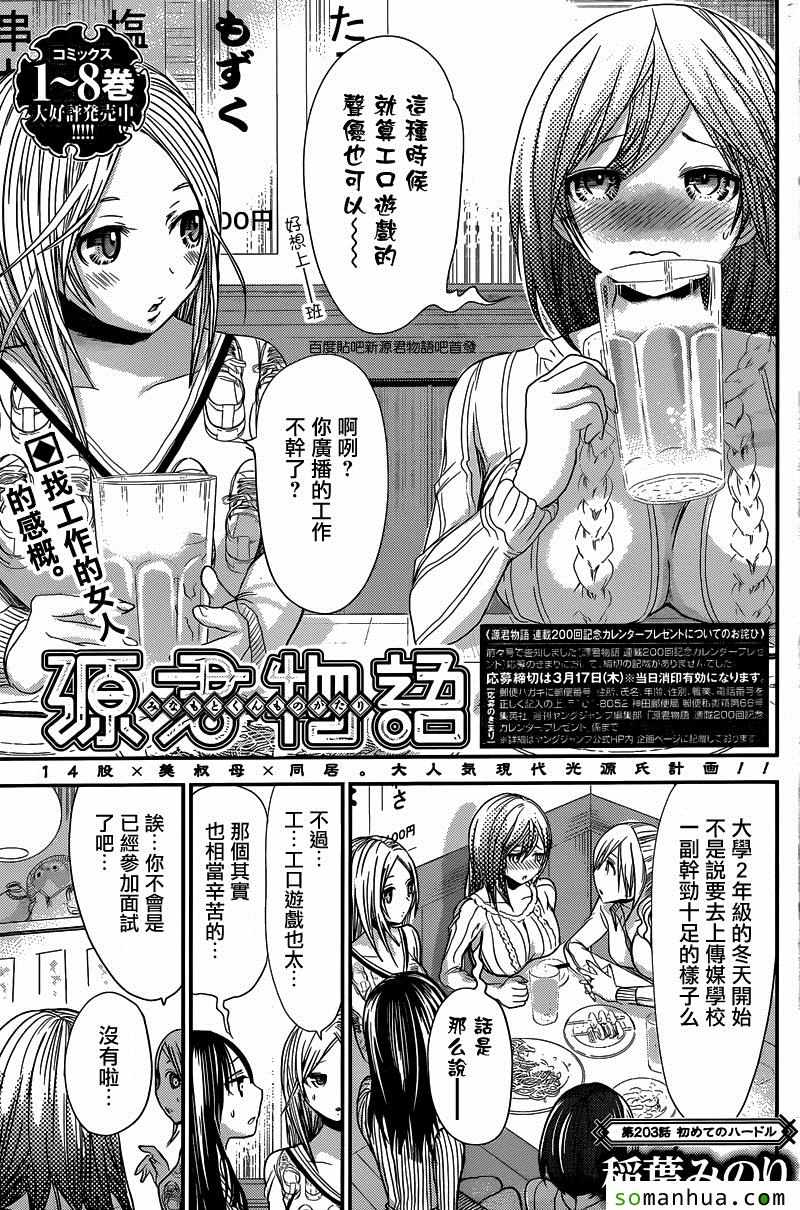 《源君物语》漫画最新章节第203话免费下拉式在线观看章节第【1】张图片