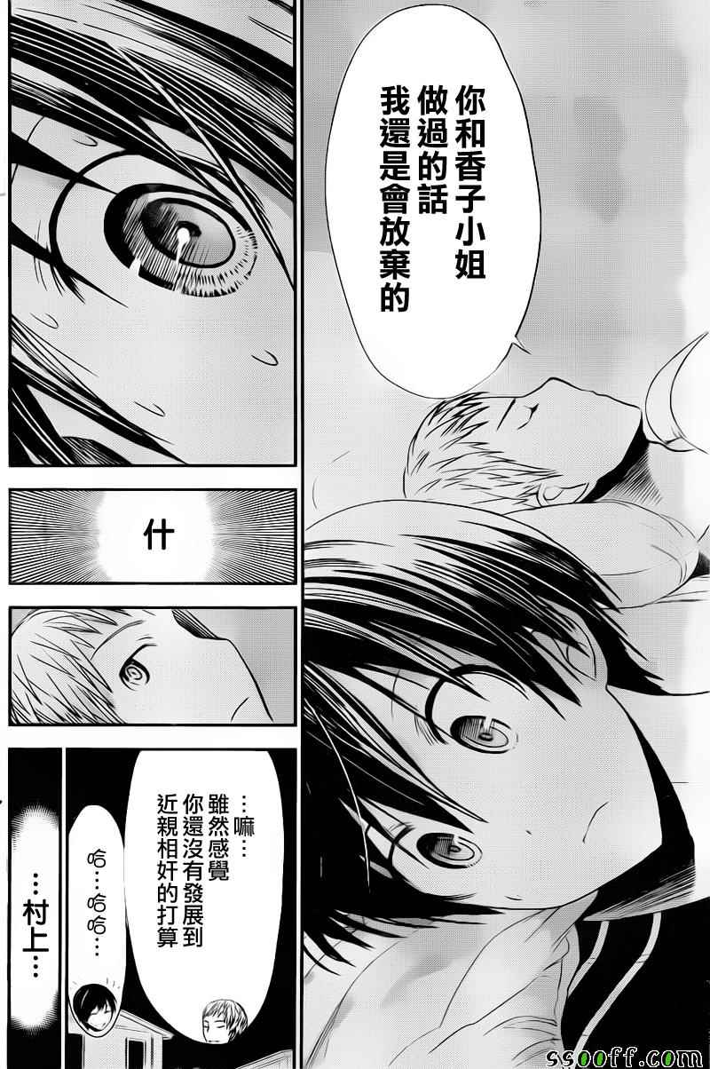 《源君物语》漫画最新章节第246话免费下拉式在线观看章节第【4】张图片