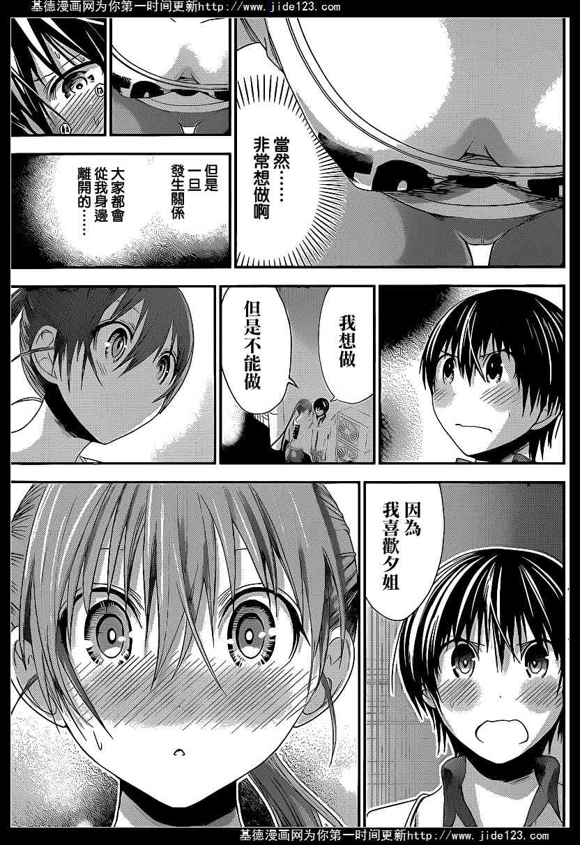 《源君物语》漫画最新章节第149话免费下拉式在线观看章节第【7】张图片