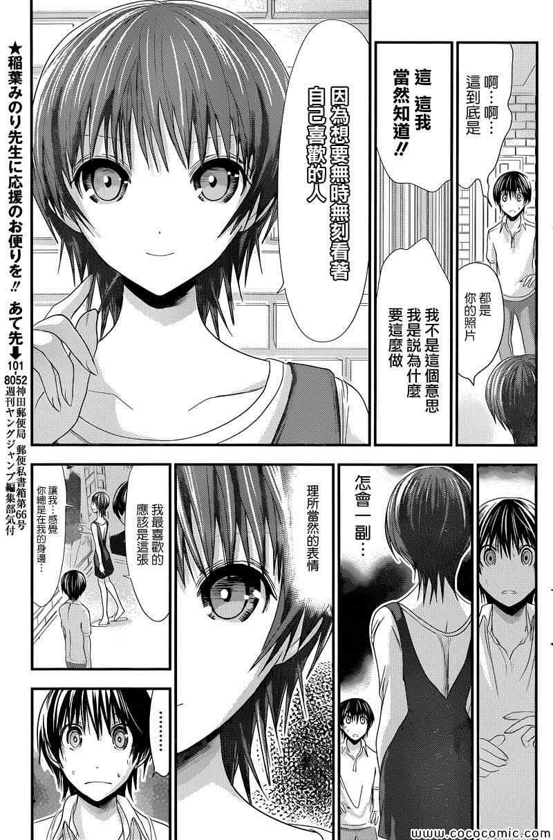 《源君物语》漫画最新章节第105话免费下拉式在线观看章节第【3】张图片