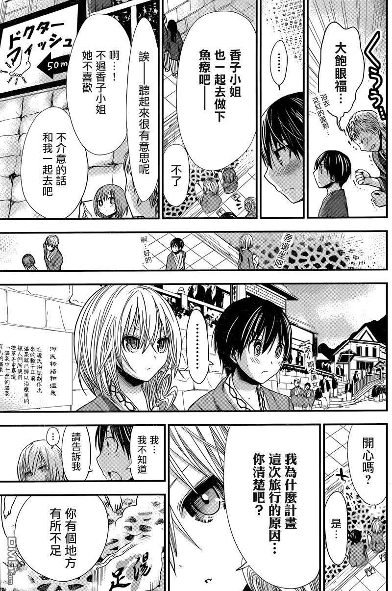 《源君物语》漫画最新章节第208话免费下拉式在线观看章节第【5】张图片