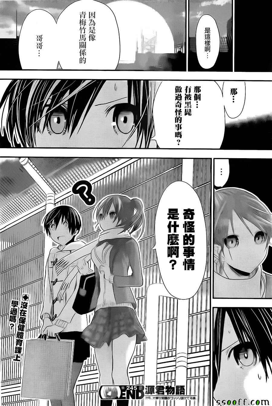 《源君物语》漫画最新章节第245话免费下拉式在线观看章节第【8】张图片