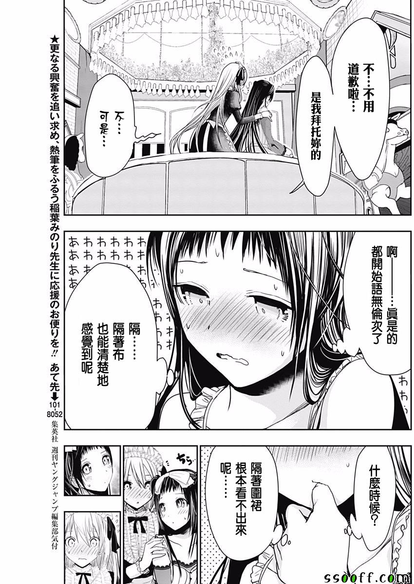 《源君物语》漫画最新章节第298话免费下拉式在线观看章节第【3】张图片