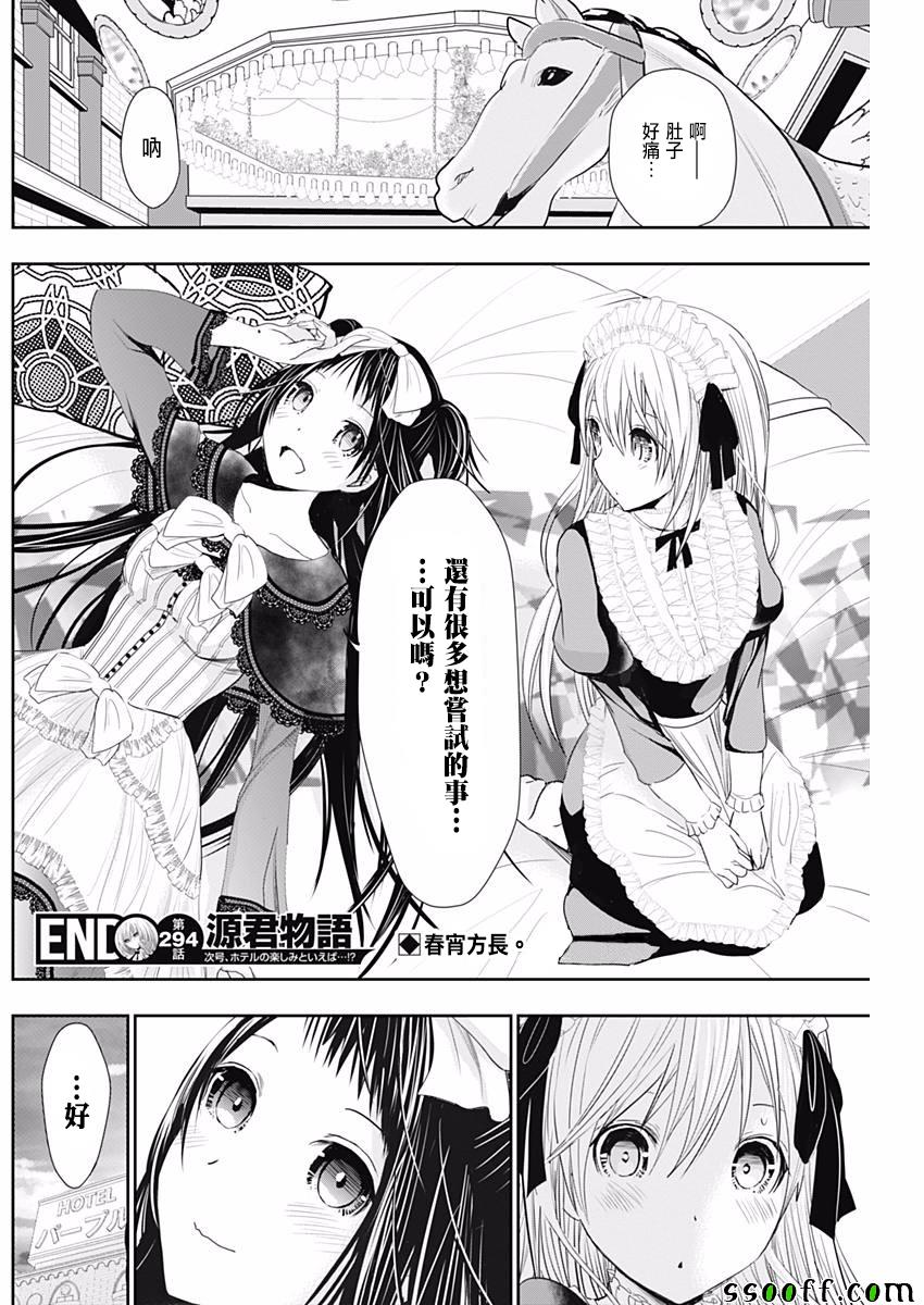 《源君物语》漫画最新章节第294话免费下拉式在线观看章节第【8】张图片