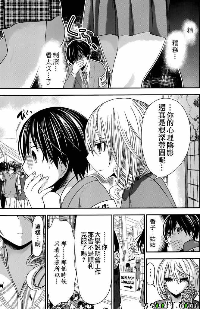 《源君物语》漫画最新章节第235话免费下拉式在线观看章节第【7】张图片