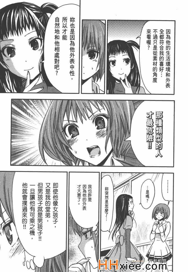 《源君物语》漫画最新章节第1卷免费下拉式在线观看章节第【154】张图片