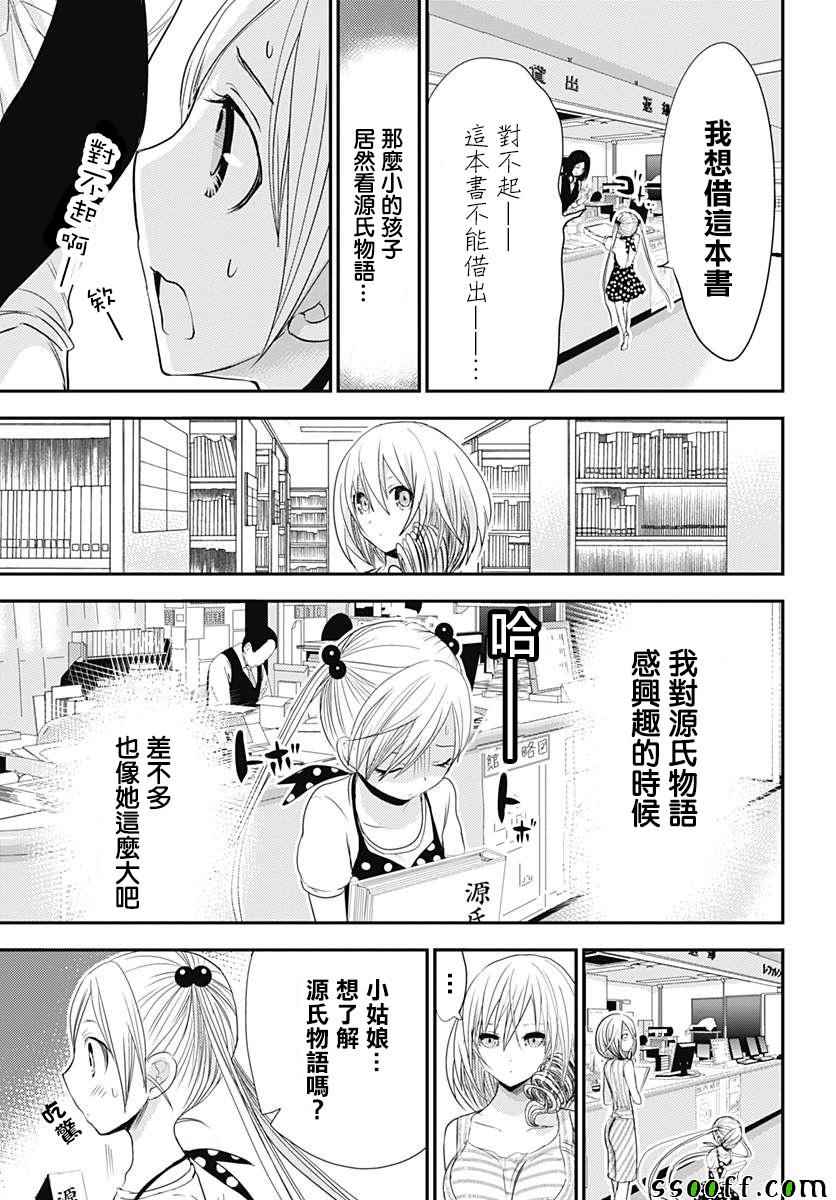 《源君物语》漫画最新章节番外01免费下拉式在线观看章节第【7】张图片