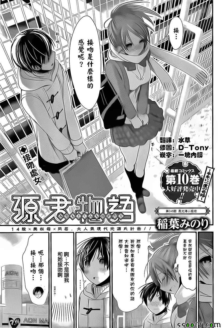 《源君物语》漫画最新章节第245话免费下拉式在线观看章节第【1】张图片