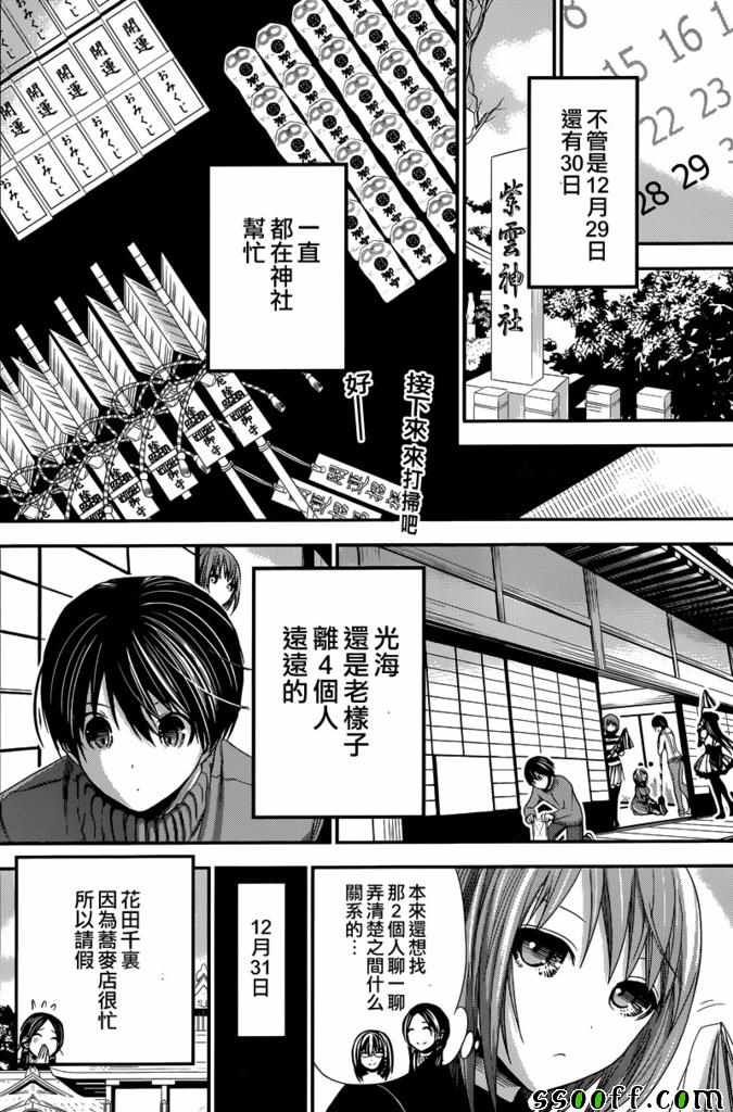 《源君物语》漫画最新章节第232话免费下拉式在线观看章节第【2】张图片