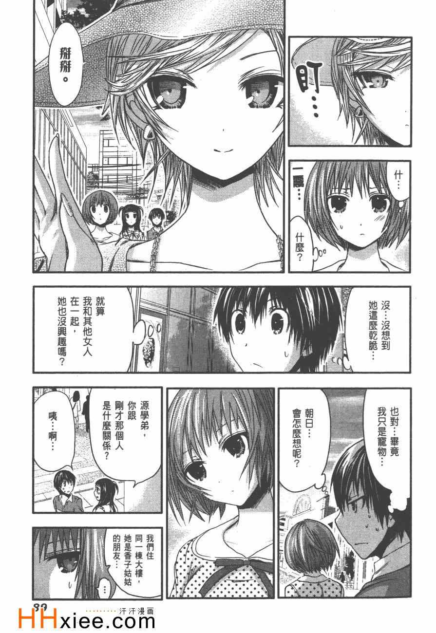 《源君物语》漫画最新章节第3卷免费下拉式在线观看章节第【96】张图片