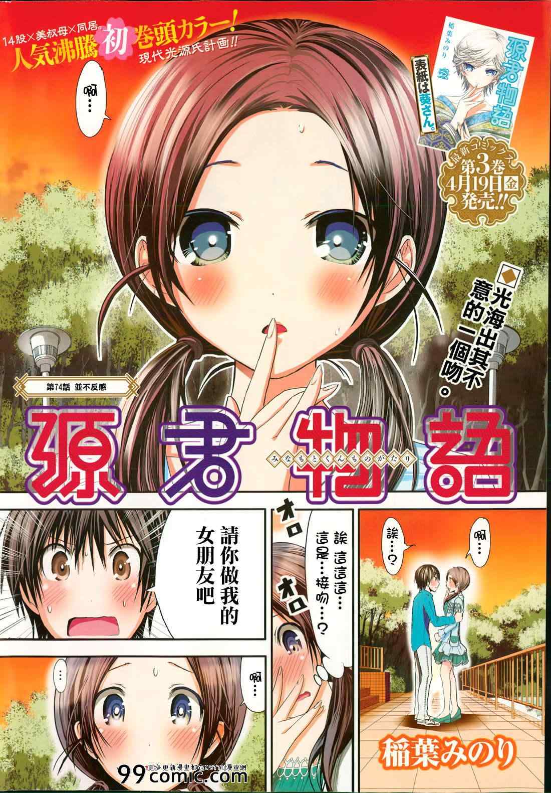 《源君物语》漫画最新章节第74话免费下拉式在线观看章节第【1】张图片