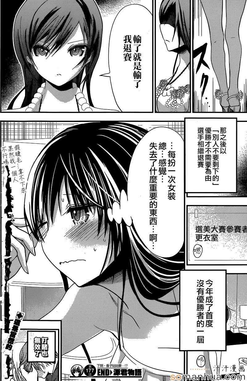 《源君物语》漫画最新章节第177话免费下拉式在线观看章节第【8】张图片