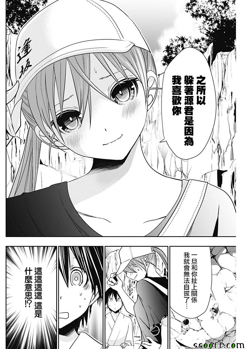 《源君物语》漫画最新章节第342话免费下拉式在线观看章节第【6】张图片