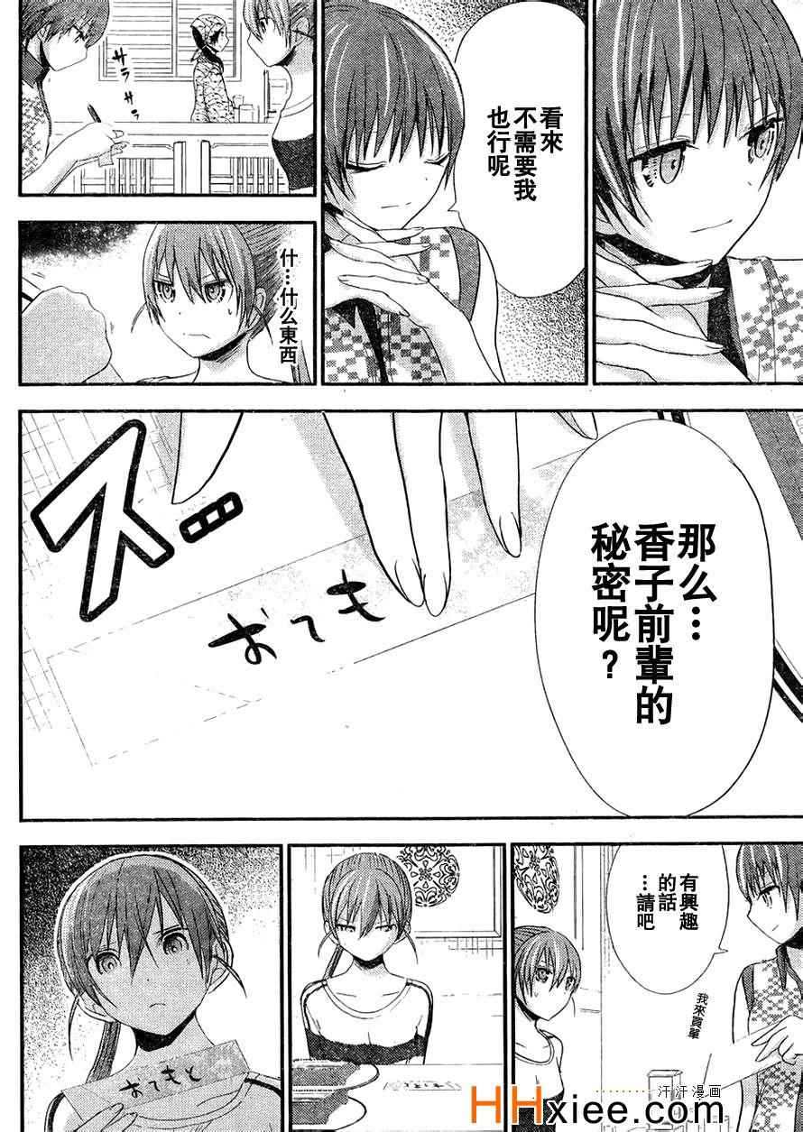 《源君物语》漫画最新章节第166话免费下拉式在线观看章节第【7】张图片