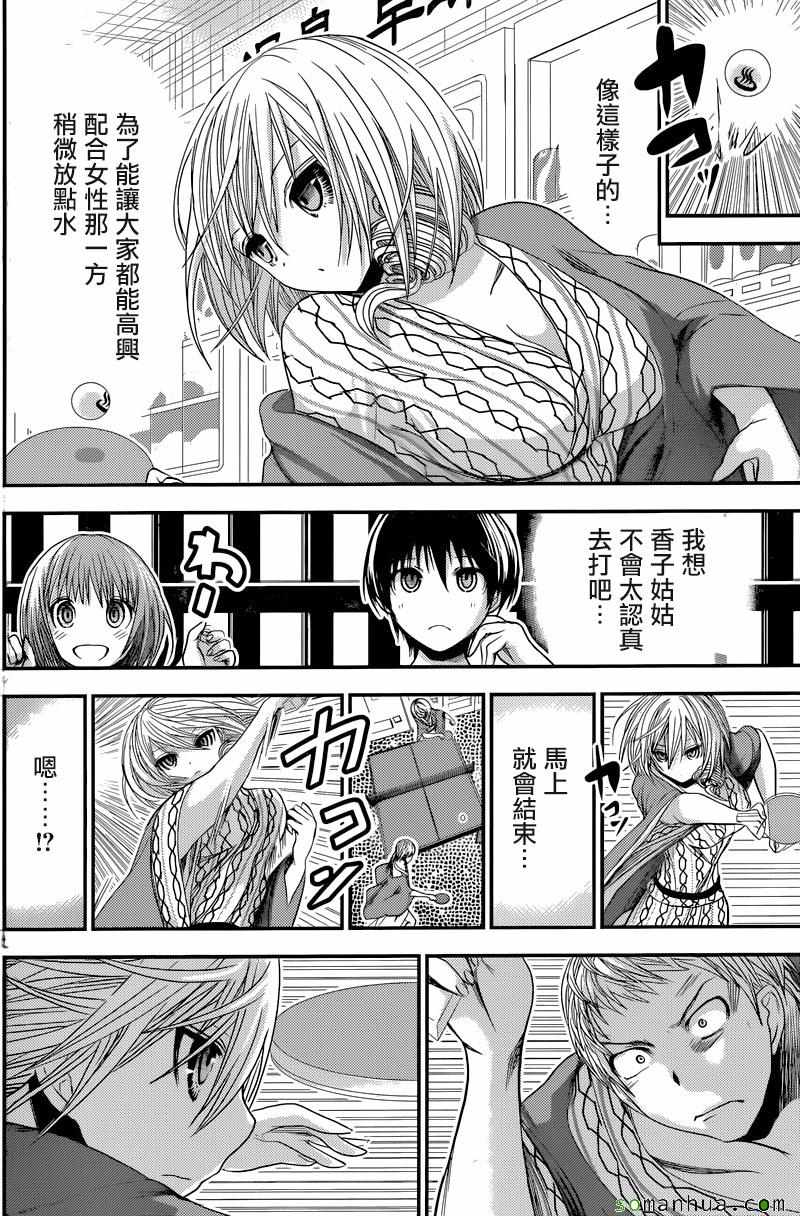 《源君物语》漫画最新章节第209话免费下拉式在线观看章节第【5】张图片