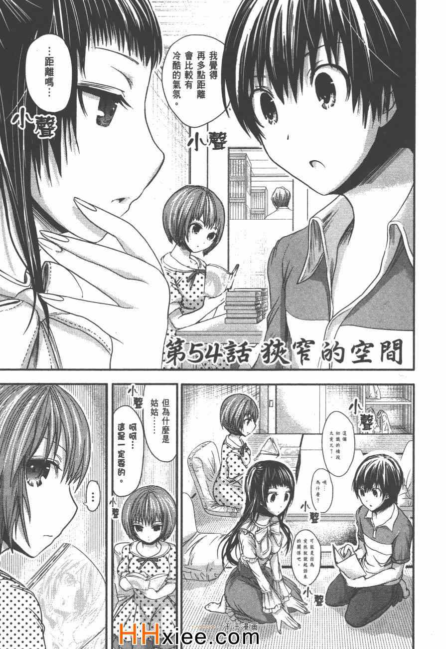 《源君物语》漫画最新章节第3卷免费下拉式在线观看章节第【84】张图片