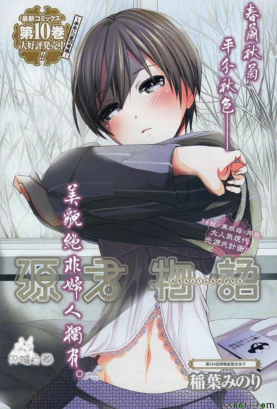 《源君物语》漫画最新章节第244话免费下拉式在线观看章节第【1】张图片