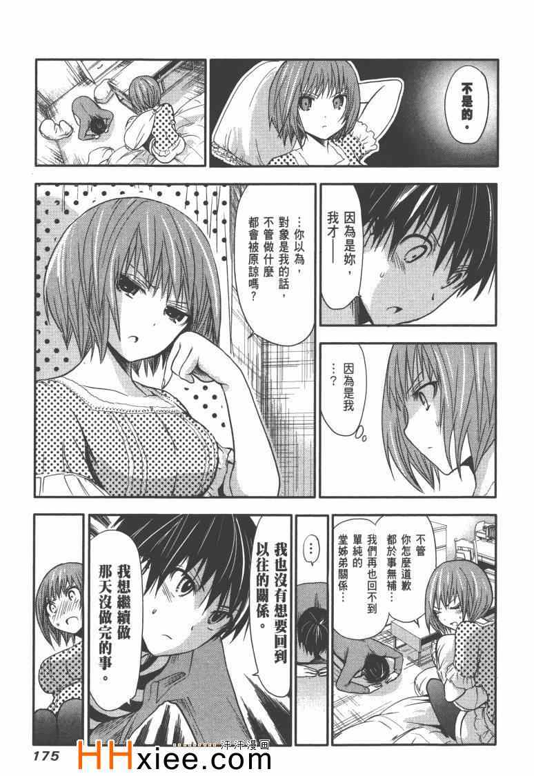 《源君物语》漫画最新章节第1卷免费下拉式在线观看章节第【182】张图片