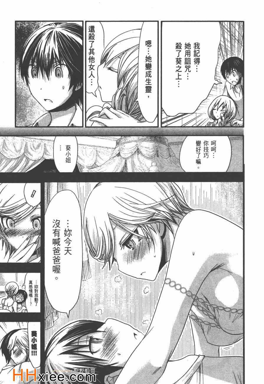 《源君物语》漫画最新章节第3卷免费下拉式在线观看章节第【192】张图片