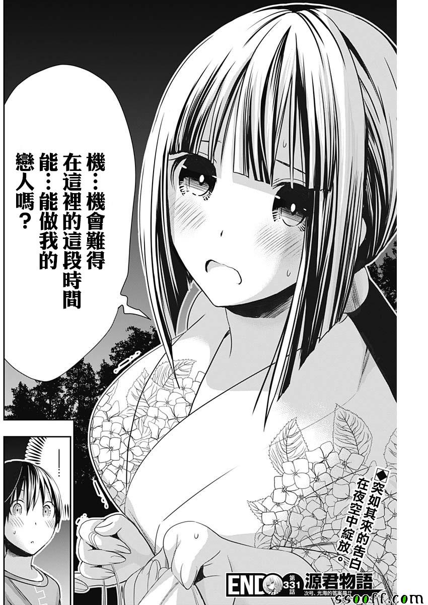 《源君物语》漫画最新章节第331话免费下拉式在线观看章节第【8】张图片