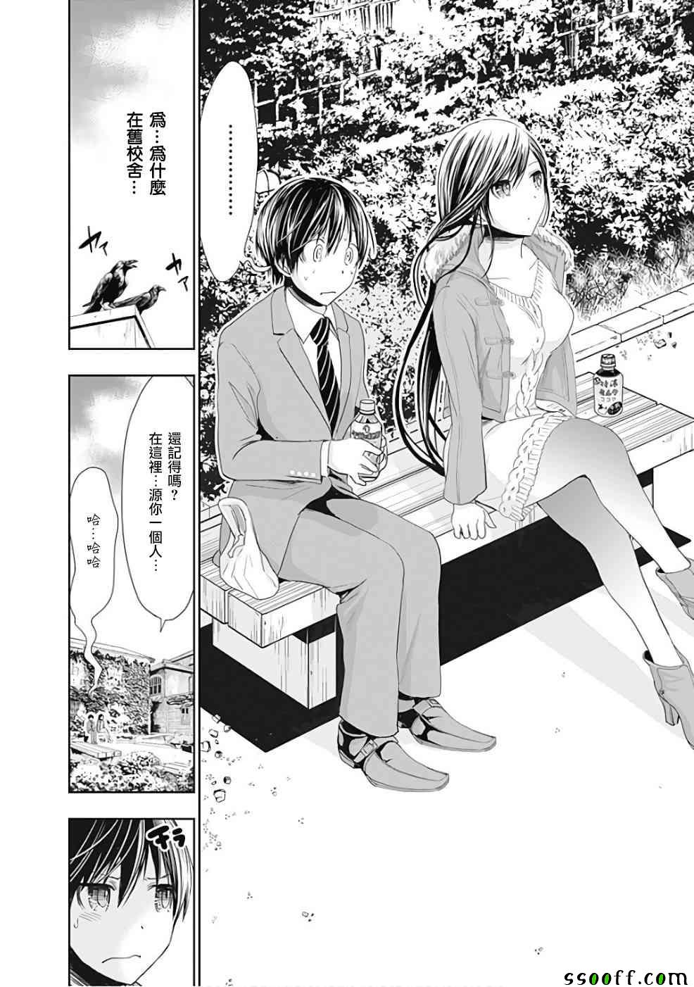 《源君物语》漫画最新章节第286话免费下拉式在线观看章节第【6】张图片