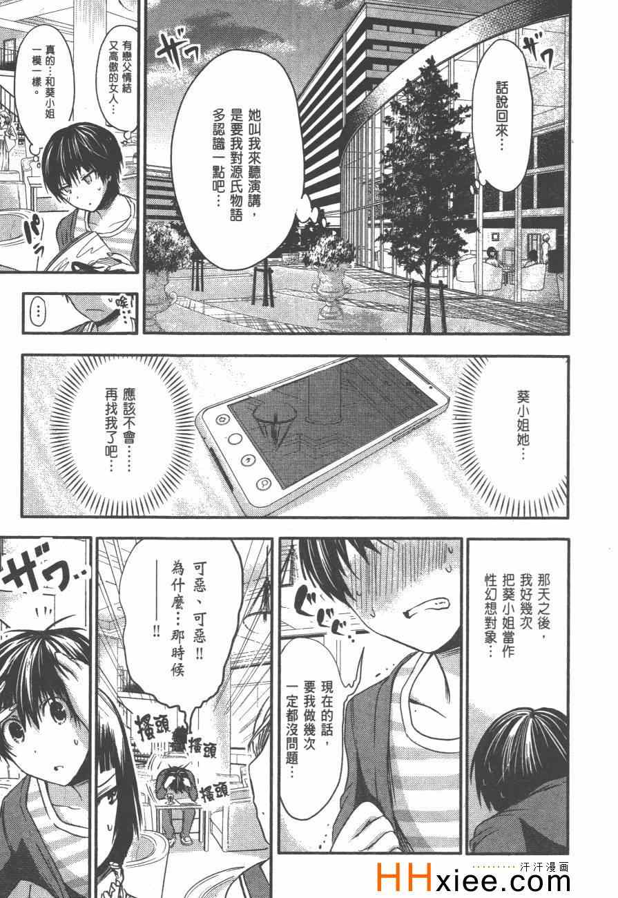 《源君物语》漫画最新章节第3卷免费下拉式在线观看章节第【52】张图片