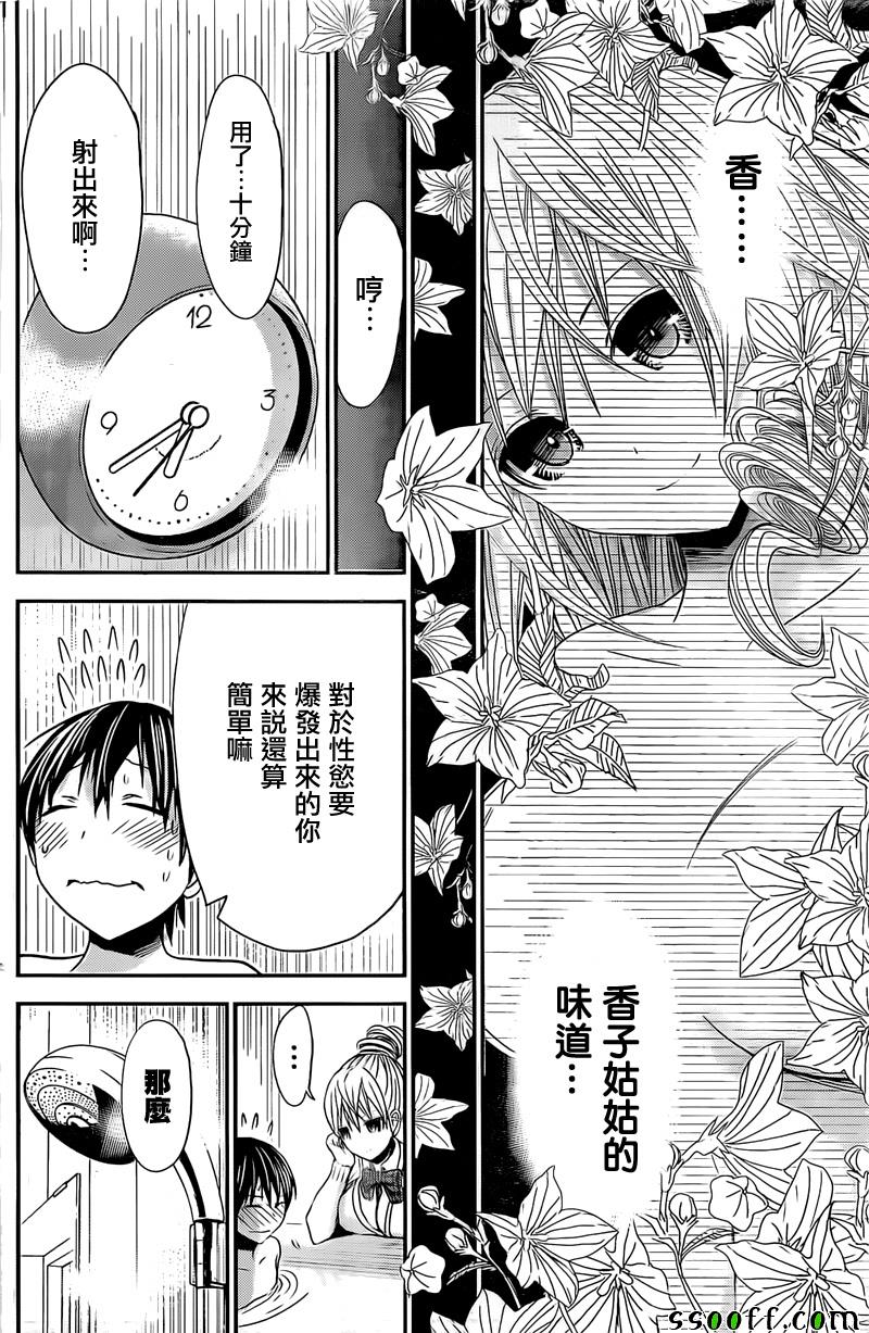 《源君物语》漫画最新章节第261话免费下拉式在线观看章节第【4】张图片