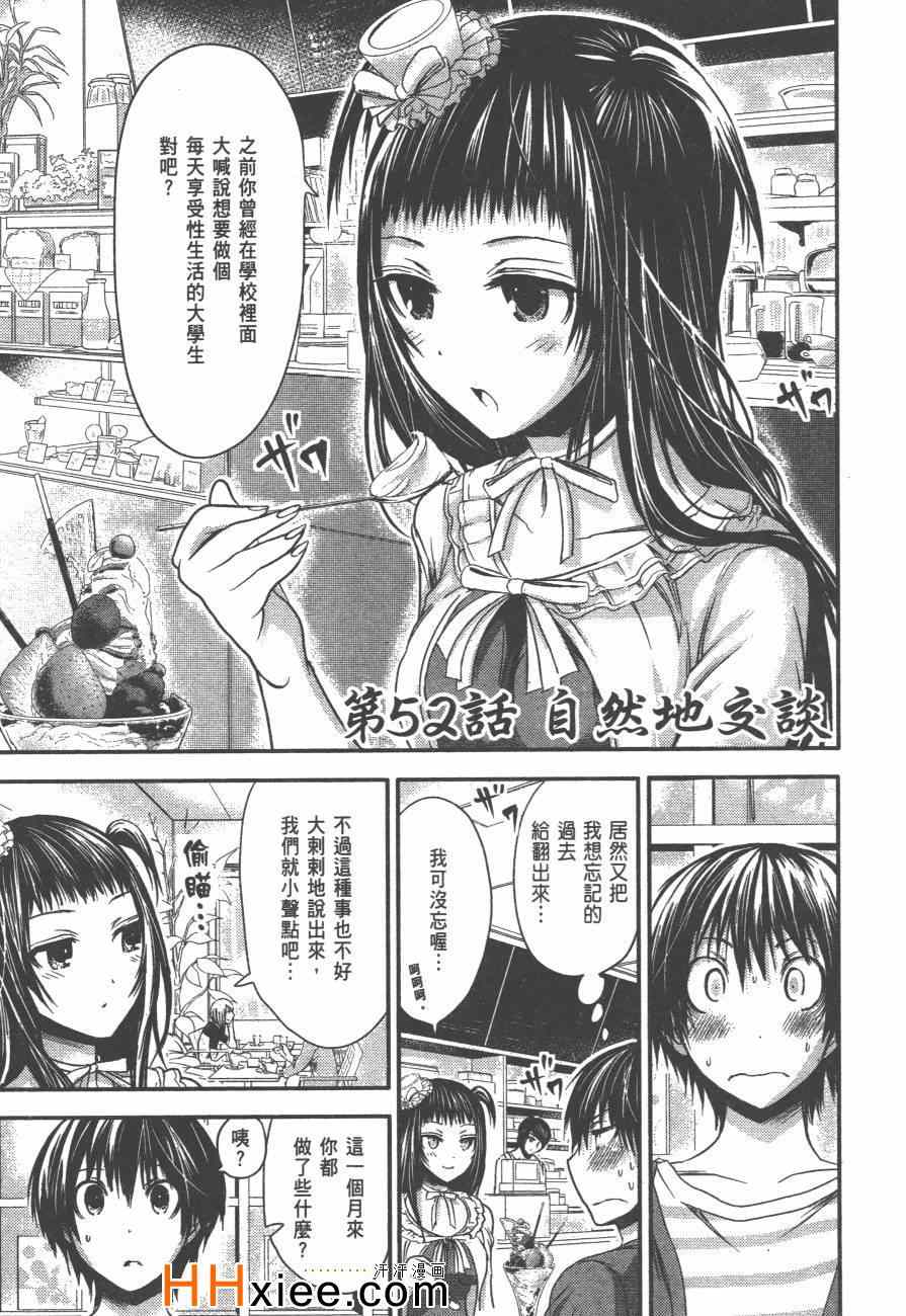 《源君物语》漫画最新章节第3卷免费下拉式在线观看章节第【68】张图片