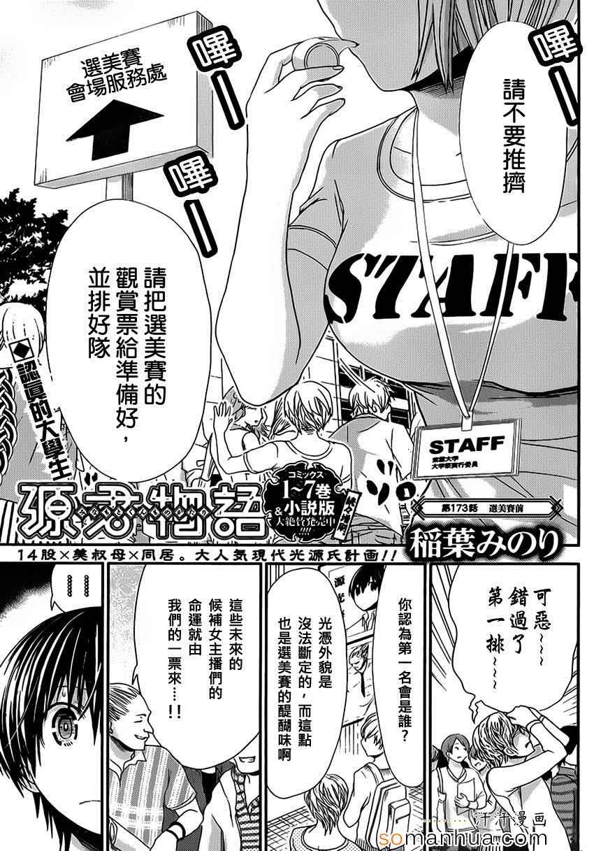 《源君物语》漫画最新章节第173话免费下拉式在线观看章节第【1】张图片