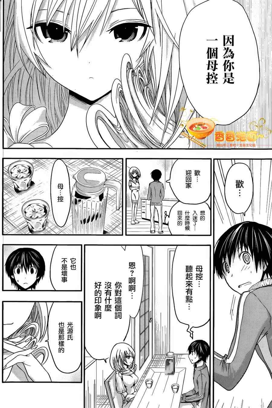 《源君物语》漫画最新章节第38话免费下拉式在线观看章节第【6】张图片