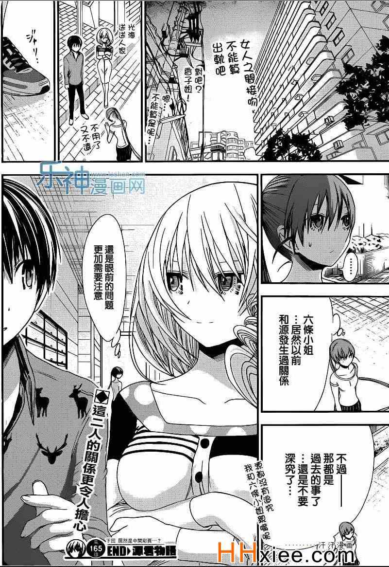 《源君物语》漫画最新章节第165话免费下拉式在线观看章节第【8】张图片