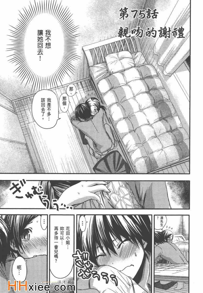 《源君物语》漫画最新章节第4卷免费下拉式在线观看章节第【70】张图片