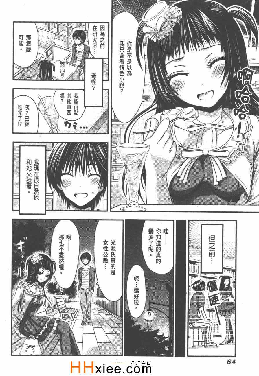 《源君物语》漫画最新章节第3卷免费下拉式在线观看章节第【71】张图片