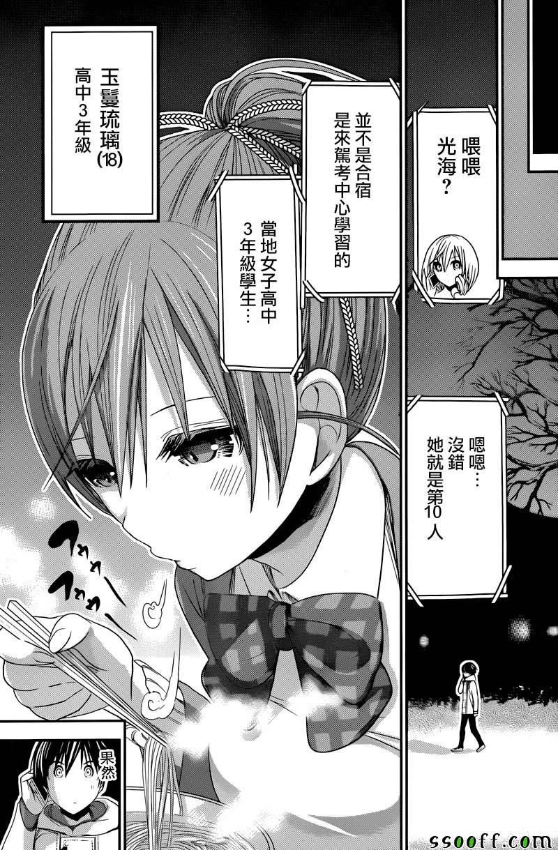 《源君物语》漫画最新章节第238话免费下拉式在线观看章节第【4】张图片