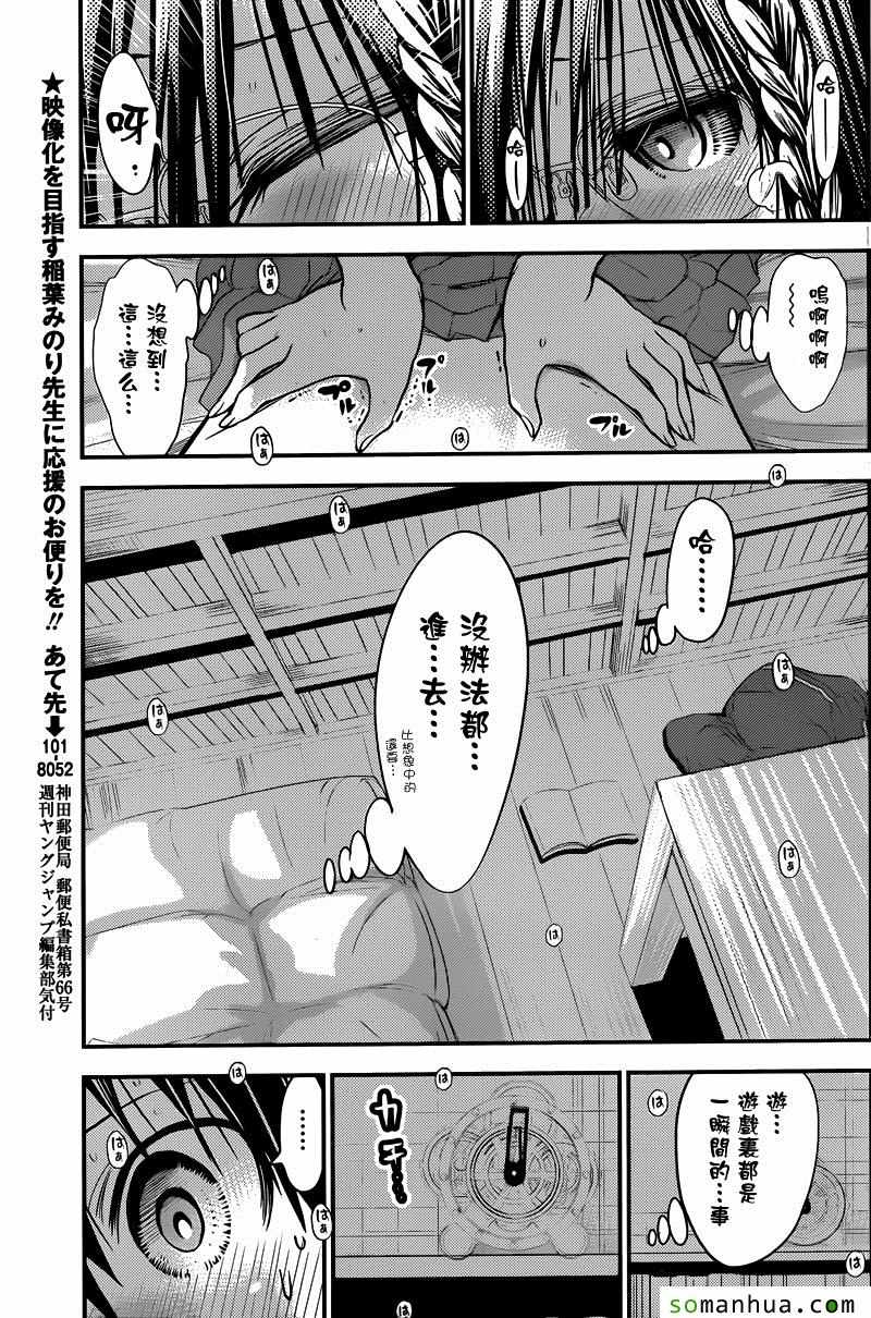 《源君物语》漫画最新章节第203话免费下拉式在线观看章节第【5】张图片