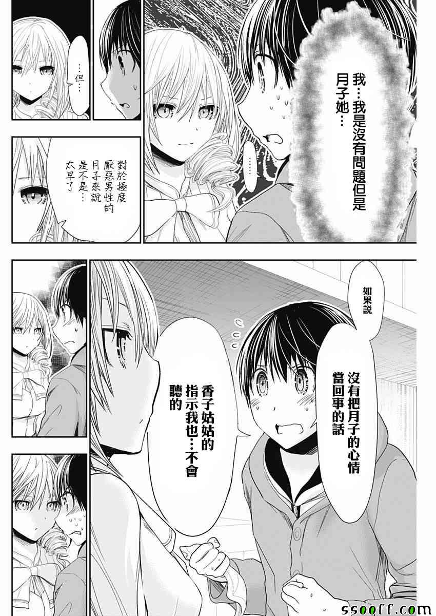 《源君物语》漫画最新章节第290话免费下拉式在线观看章节第【6】张图片