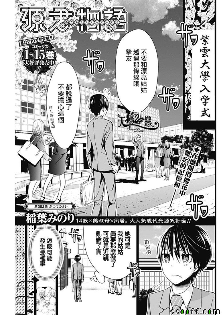 《源君物语》漫画最新章节第352话免费下拉式在线观看章节第【1】张图片