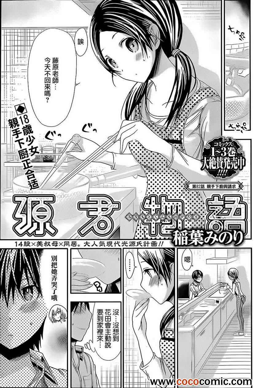 《源君物语》漫画最新章节第82话免费下拉式在线观看章节第【1】张图片