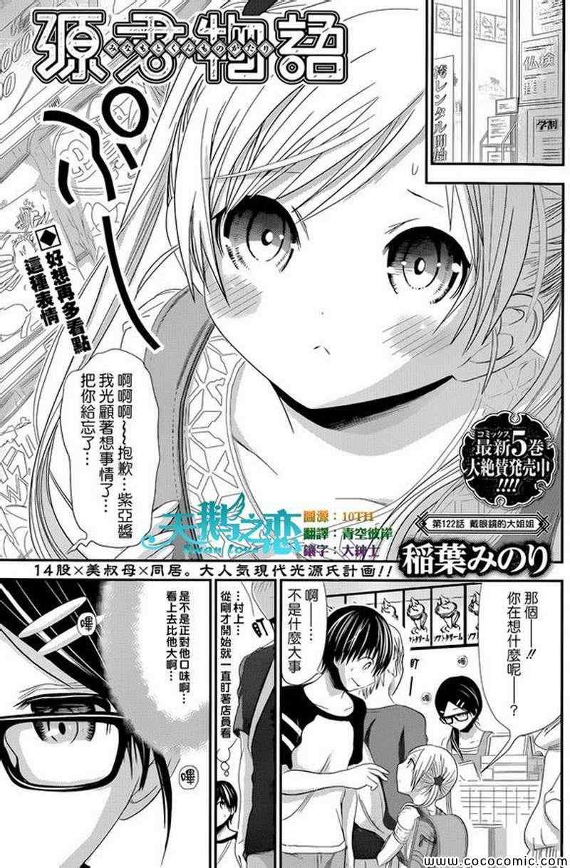 《源君物语》漫画最新章节第122话免费下拉式在线观看章节第【1】张图片