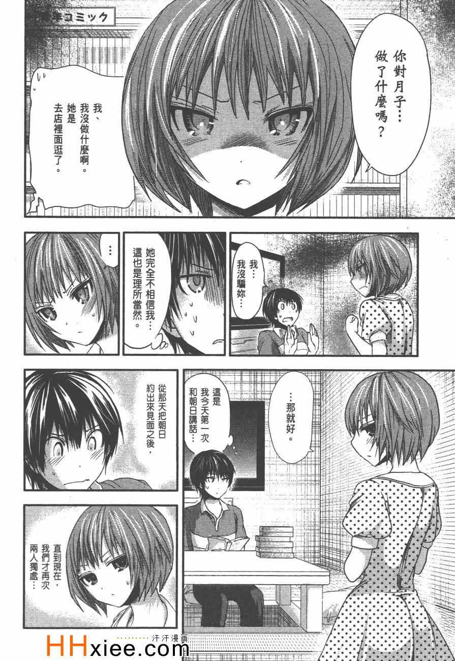 《源君物语》漫画最新章节第3卷免费下拉式在线观看章节第【87】张图片