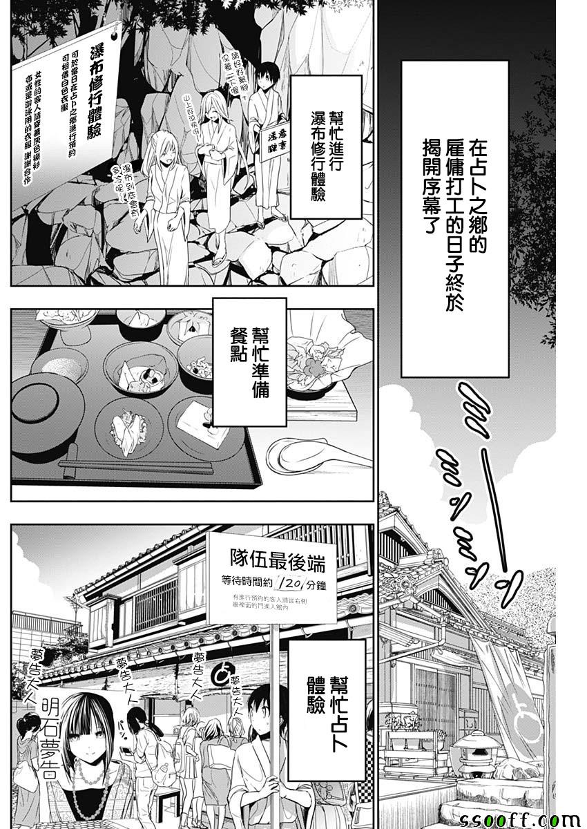 《源君物语》漫画最新章节第327话免费下拉式在线观看章节第【4】张图片