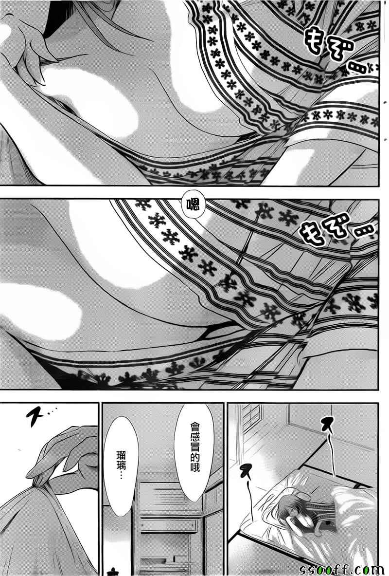 《源君物语》漫画最新章节第249话免费下拉式在线观看章节第【7】张图片