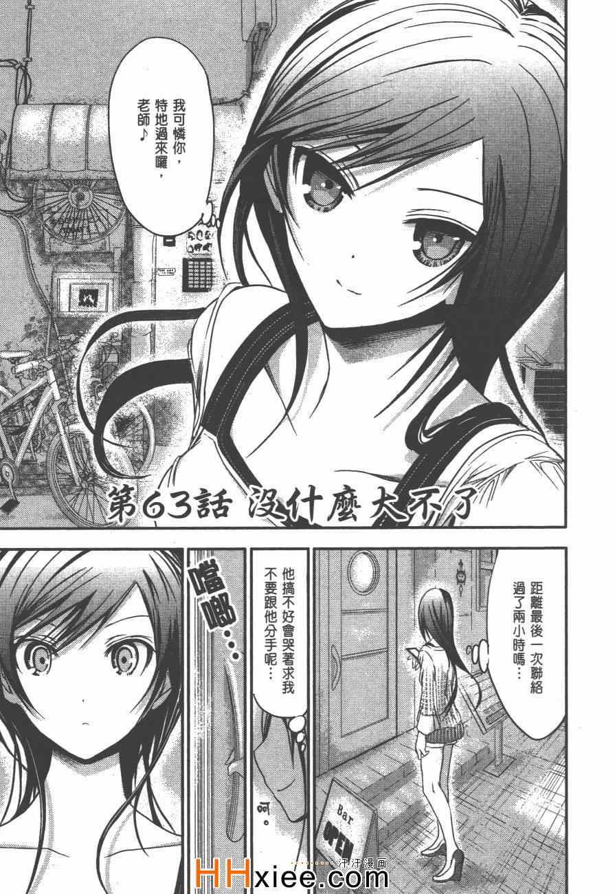 《源君物语》漫画最新章节第3卷免费下拉式在线观看章节第【156】张图片