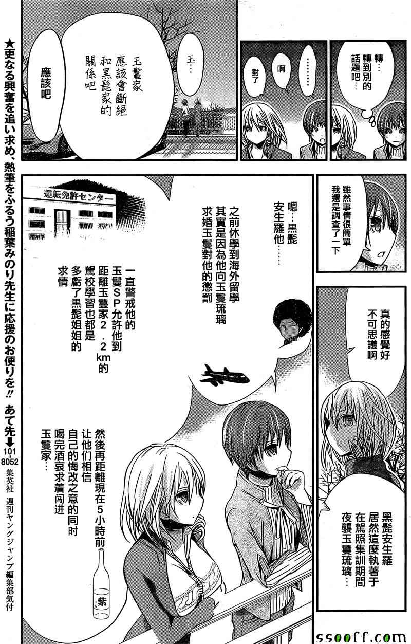 《源君物语》漫画最新章节第258话免费下拉式在线观看章节第【3】张图片