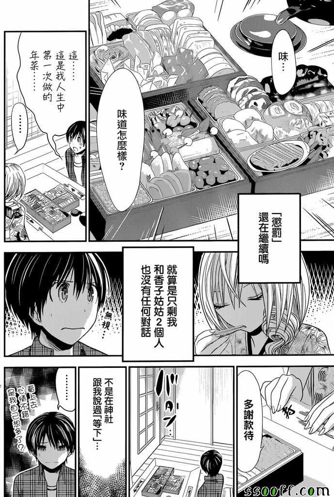 《源君物语》漫画最新章节第234话免费下拉式在线观看章节第【3】张图片