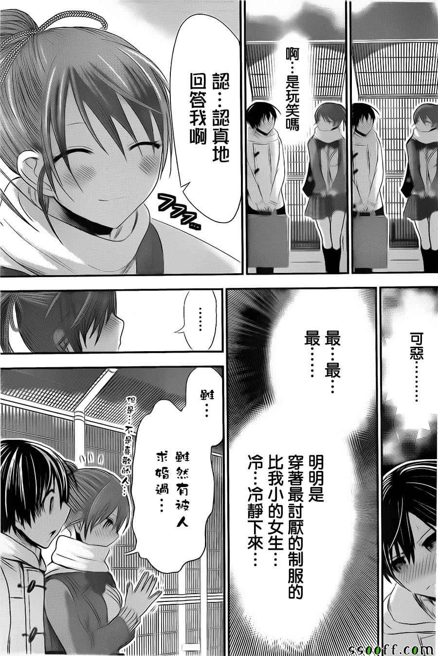 《源君物语》漫画最新章节第245话免费下拉式在线观看章节第【7】张图片