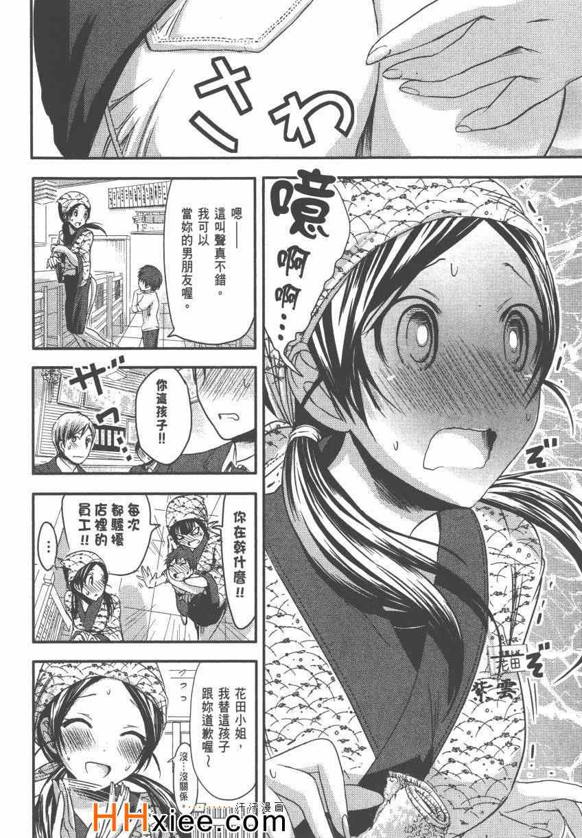 《源君物语》漫画最新章节第4卷免费下拉式在线观看章节第【37】张图片